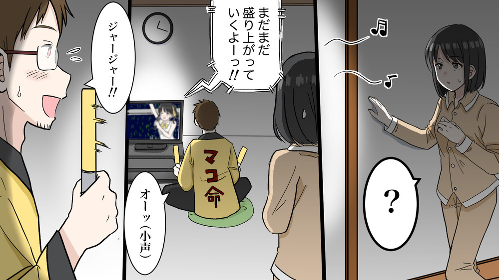 アイドルに夢中の夫に引いてしまう…妻が嫌がる理由を考えてみた （前編）【うちのダメ夫 まんが】