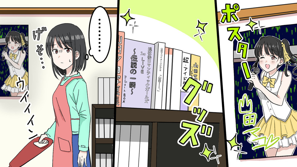 アイドルに夢中の夫に引いてしまう…妻が嫌がる理由を考えてみた （前編）【うちのダメ夫 まんが】