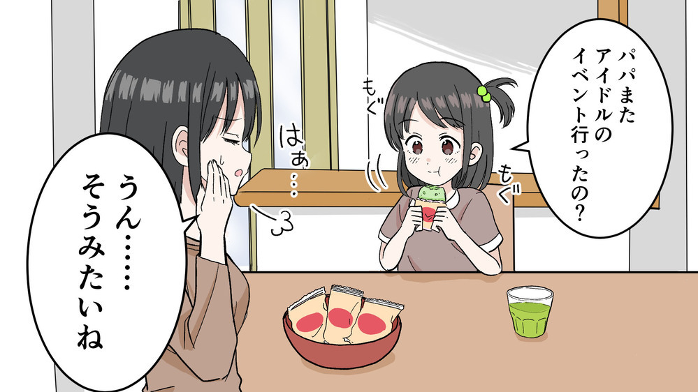 アイドルに夢中の夫に引いてしまう…妻が嫌がる理由を考えてみた （前編）【うちのダメ夫 まんが】