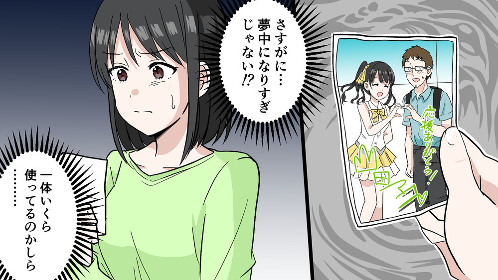 アイドルに夢中の夫に引いてしまう…妻が嫌がる理由を考えてみた （前編）【うちのダメ夫 まんが】