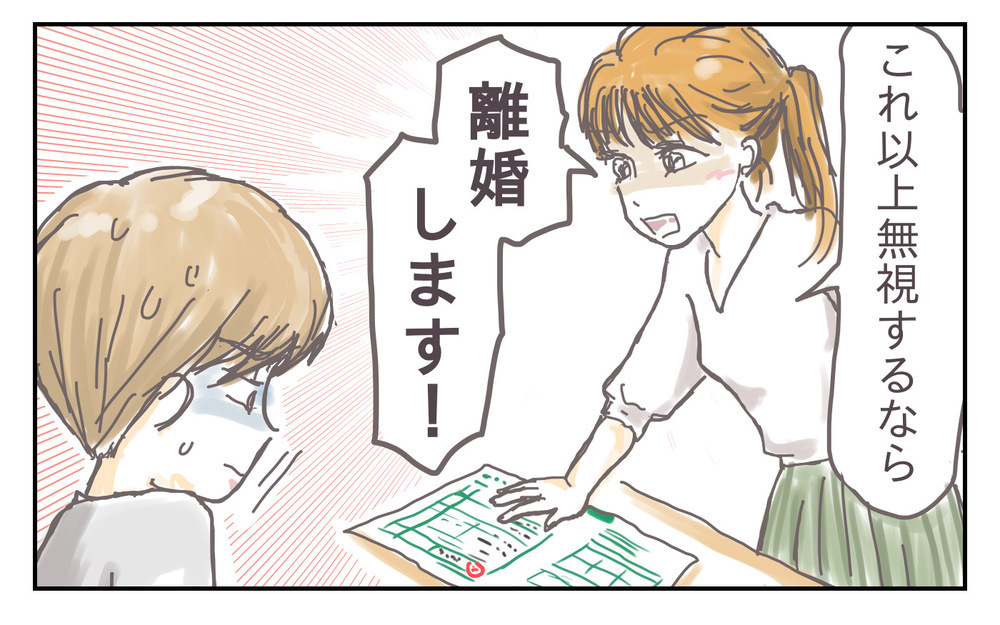 「夫の無視の支配」に妻からの反撃！　理不尽に無視するモラ夫（後編）【ママのうっぷん広場 Vol.8】