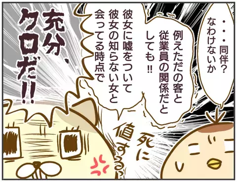 2人が向かった先は夜のお店…!? 問い詰めると「浮気ではない」と主張する彼氏【突撃！浮気捜査官 Vol.3】