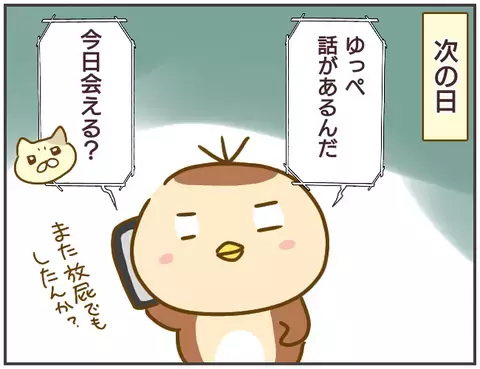 「彼とは何もない」という浮気相手　しかし彼氏の携帯を見てみると…【突撃！浮気捜査官 Vol.4】