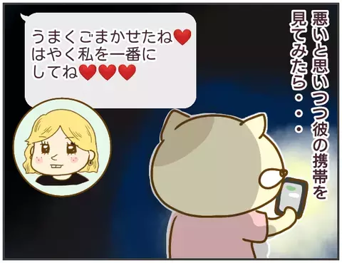 「彼とは何もない」という浮気相手　しかし彼氏の携帯を見てみると…【突撃！浮気捜査官 Vol.4】