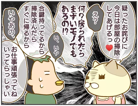 浮気の証拠を探し出せ！ すると念入りに隠された封筒を発見！【突撃！浮気捜査官 Vol.5】