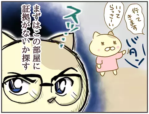 浮気の証拠を探し出せ！ すると念入りに隠された封筒を発見！【突撃！浮気捜査官 Vol.5】