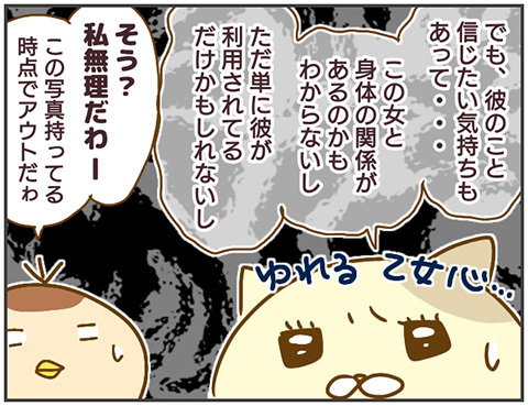 浮気相手の衝撃的な写真… 許すのか別れるのか、揺れる乙女心【突撃！浮気捜査官 Vol.6】