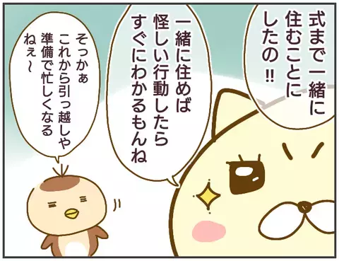 結婚に向け同棲スタート！ 順調な道のりを歩き始めた2人だったが…【突撃！浮気捜査官 Vol.7】