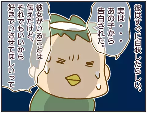 結婚に向け同棲スタート！ 順調な道のりを歩き始めた2人だったが…【突撃！浮気捜査官 Vol.7】