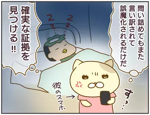 早朝出勤しているのに遅刻…？ 彼に新たな疑惑が発覚【突撃！浮気捜査官 Vol.8】