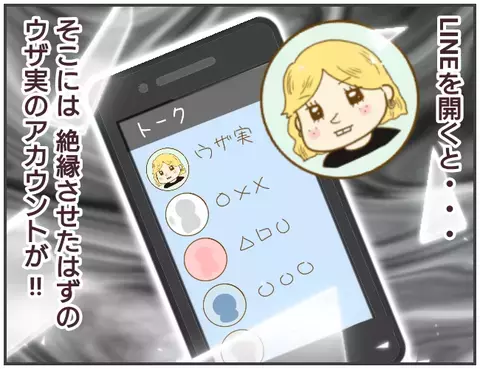 早朝出勤しているのに遅刻…？ 彼に新たな疑惑が発覚【突撃！浮気捜査官 Vol.8】