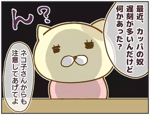 早朝出勤しているのに遅刻…？ 彼に新たな疑惑が発覚【突撃！浮気捜査官 Vol.8】