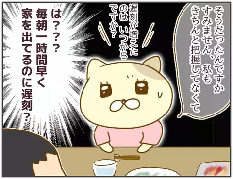 早朝出勤しているのに遅刻…？ 彼に新たな疑惑が発覚【突撃！浮気捜査官 Vol.8】