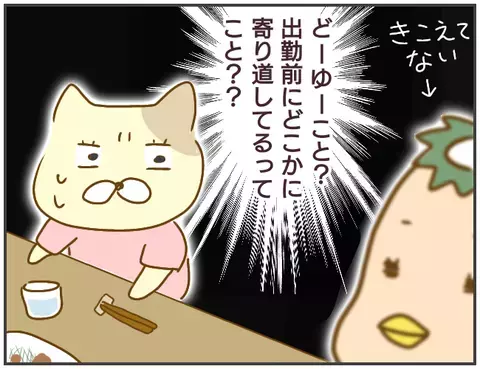 早朝出勤しているのに遅刻…？ 彼に新たな疑惑が発覚【突撃！浮気捜査官 Vol.8】