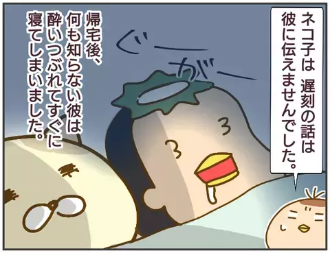 早朝出勤しているのに遅刻…？ 彼に新たな疑惑が発覚【突撃！浮気捜査官 Vol.8】