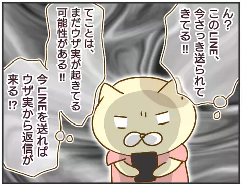 彼氏を装い浮気相手にメッセージを送信…、なぜか直接対決することに！【突撃！浮気捜査官 Vol.9】