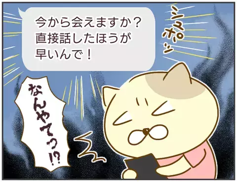 彼氏を装い浮気相手にメッセージを送信…、なぜか直接対決することに！【突撃！浮気捜査官 Vol.9】