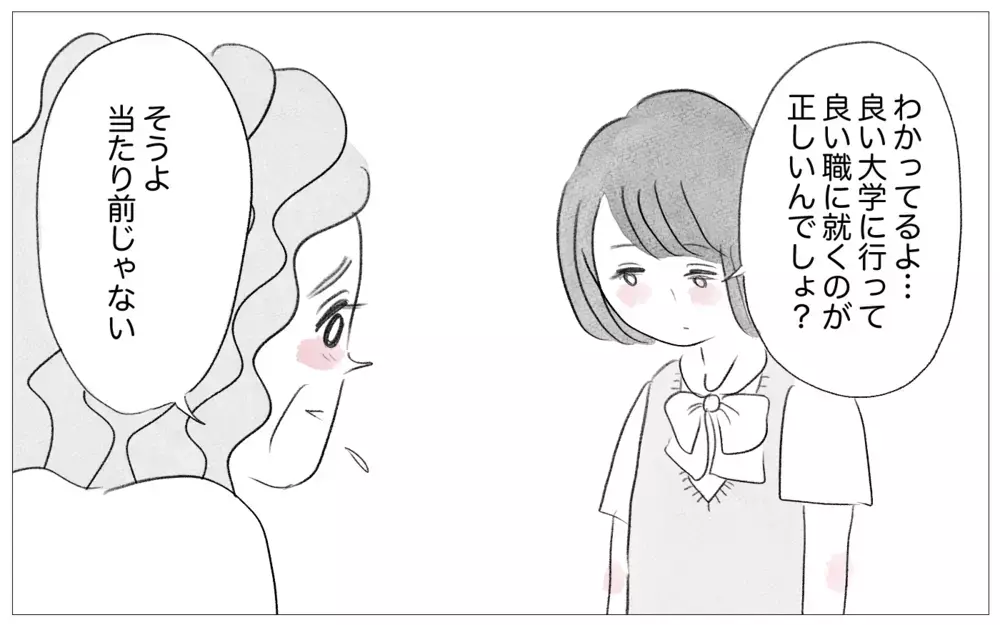 「お母さんを信じてたけど、正しいの？」娘が私の価値観を疑うなんて！【親に整形させられた私が、母になる Vol.35】