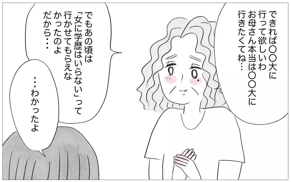 「お母さんを信じてたけど、正しいの？」娘が私の価値観を疑うなんて！【親に整形させられた私が、母になる Vol.35】