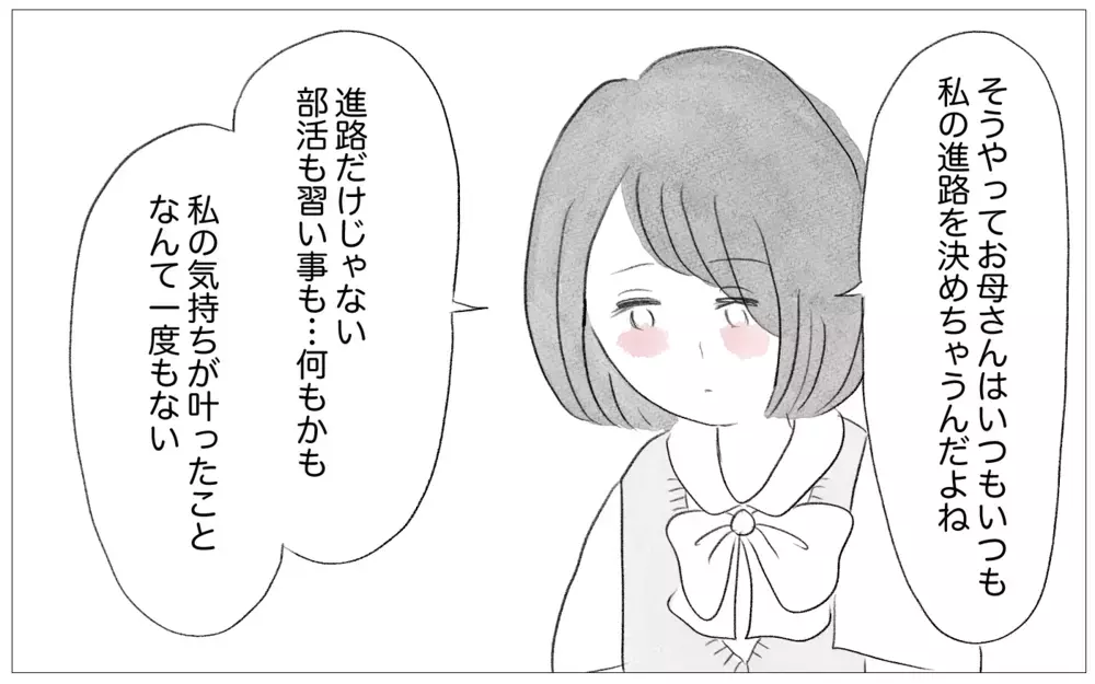 「お母さんを信じてたけど、正しいの？」娘が私の価値観を疑うなんて！【親に整形させられた私が、母になる Vol.35】