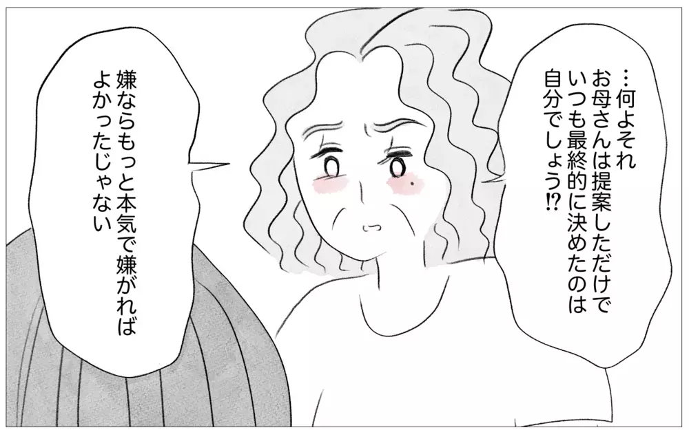 「お母さんを信じてたけど、正しいの？」娘が私の価値観を疑うなんて！【親に整形させられた私が、母になる Vol.35】