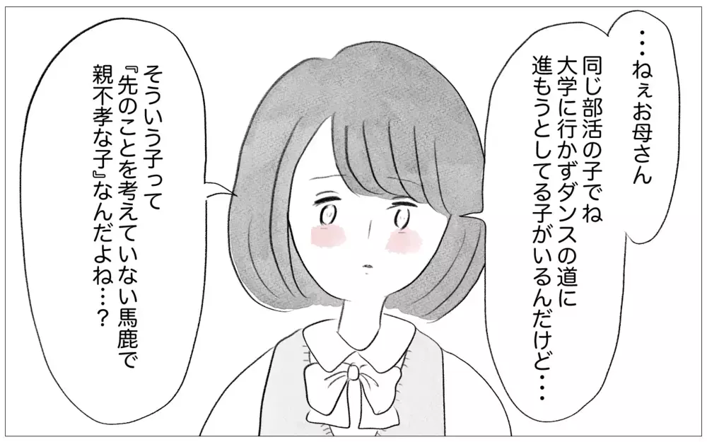 「お母さんを信じてたけど、正しいの？」娘が私の価値観を疑うなんて！【親に整形させられた私が、母になる Vol.35】