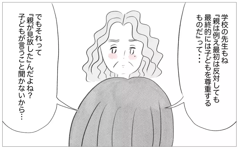 「お母さんを信じてたけど、正しいの？」娘が私の価値観を疑うなんて！【親に整形させられた私が、母になる Vol.35】