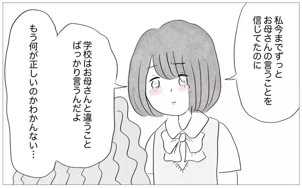 「お母さんを信じてたけど、正しいの？」娘が私の価値観を疑うなんて！【親に整形させられた私が、母になる Vol.35】