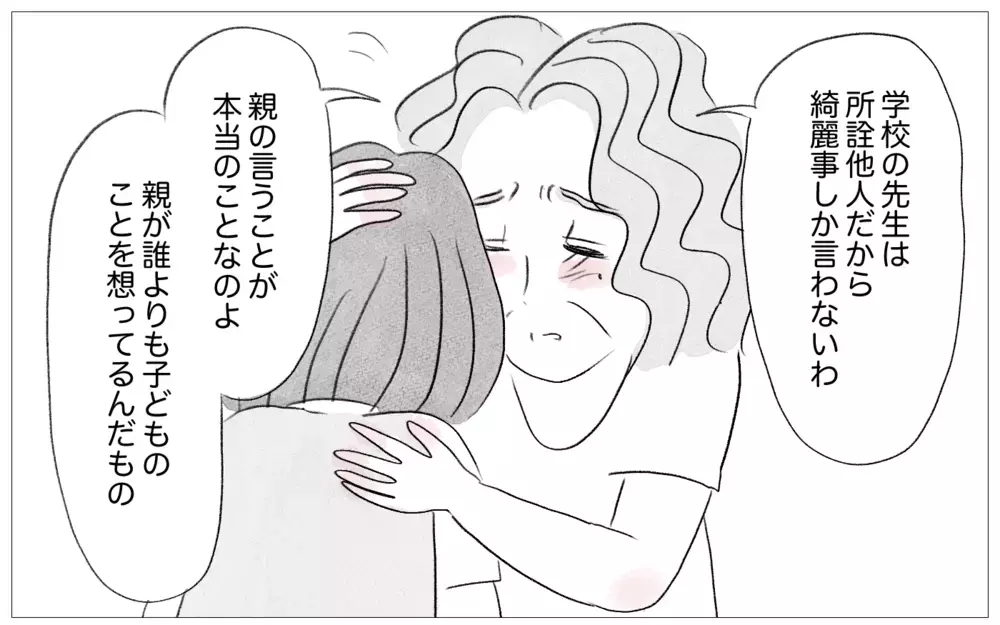 大学も就職先も、娘は私の望み通りの道へ…ようやく私の子育てが認められた【親に整形させられた私が、母になる Vol.36】