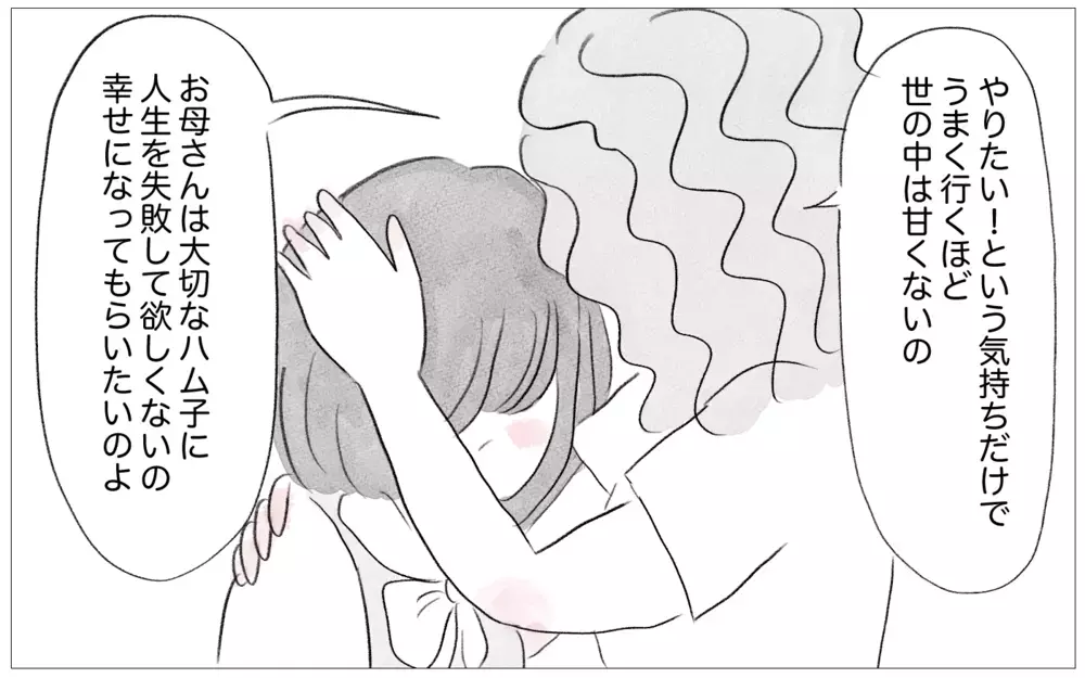 大学も就職先も、娘は私の望み通りの道へ…ようやく私の子育てが認められた【親に整形させられた私が、母になる Vol.36】