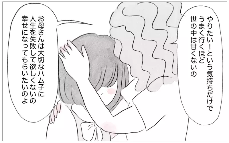 大学も就職先も、娘は私の望み通りの道へ…ようやく私の子育てが認められた【親に整形させられた私が、母になる Vol.36】