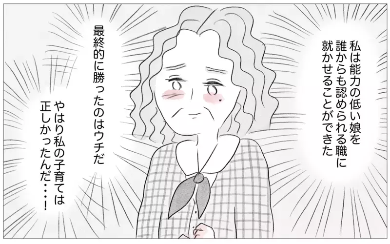 大学も就職先も、娘は私の望み通りの道へ…ようやく私の子育てが認められた【親に整形させられた私が、母になる Vol.36】