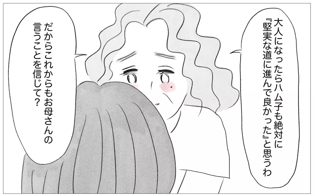 大学も就職先も、娘は私の望み通りの道へ…ようやく私の子育てが認められた【親に整形させられた私が、母になる Vol.36】