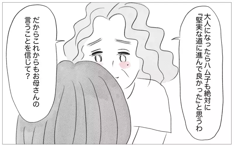 大学も就職先も、娘は私の望み通りの道へ…ようやく私の子育てが認められた【親に整形させられた私が、母になる Vol.36】