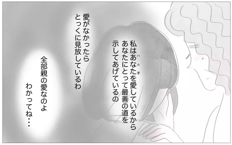 大学も就職先も、娘は私の望み通りの道へ…ようやく私の子育てが認められた【親に整形させられた私が、母になる Vol.36】