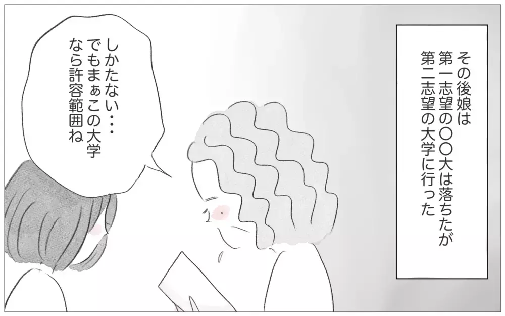 大学も就職先も、娘は私の望み通りの道へ…ようやく私の子育てが認められた【親に整形させられた私が、母になる Vol.36】
