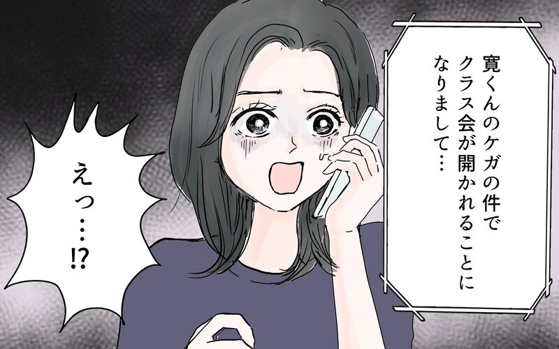 息子がお友だちに暴力!? クラス会で謝罪したけれど、真相は…（前編）【まんが】