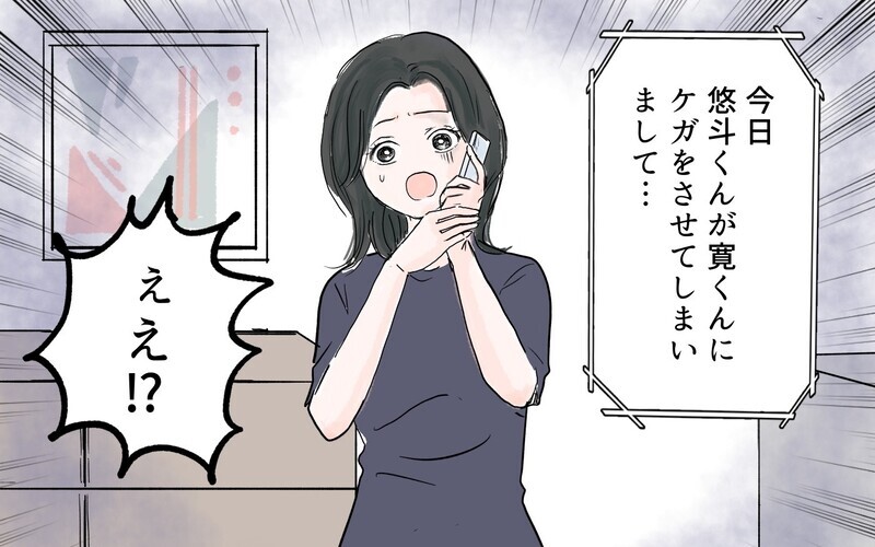 息子がお友だちに暴力!? クラス会で謝罪したけれど、真相は…（前編）【まんが】