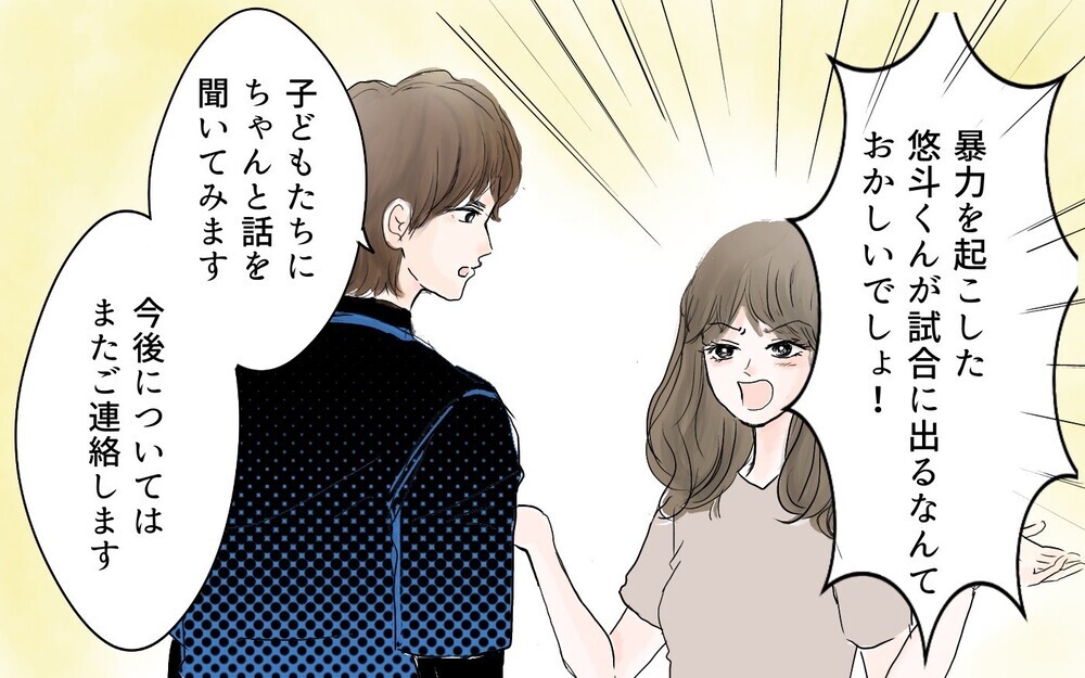 息子がお友だちに暴力!? クラス会で謝罪したけれど、真相は…（中編）【私のママ友付き合い事情 まんが】