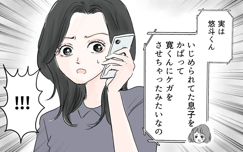 息子がお友だちに暴力!? クラス会で謝罪したけれど、真相は…（中編）【私のママ友付き合い事情 まんが】