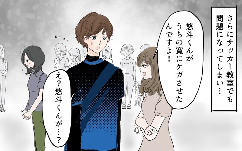 息子がお友だちに暴力!? クラス会で謝罪したけれど、真相は…（中編）【まんが】