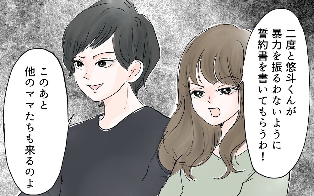 息子がお友だちに暴力!? クラス会で謝罪したけれど、真相は…（後編）【私のママ友付き合い事情 まんが】