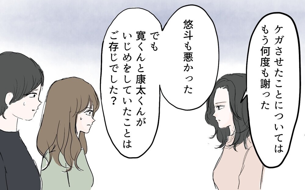 息子がお友だちに暴力!? クラス会で謝罪したけれど、真相は…（後編）【私のママ友付き合い事情 まんが】