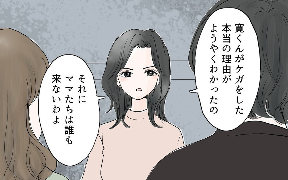 息子がお友だちに暴力!? クラス会で謝罪したけれど、真相は…（後編）【私のママ友付き合い事情 まんが】