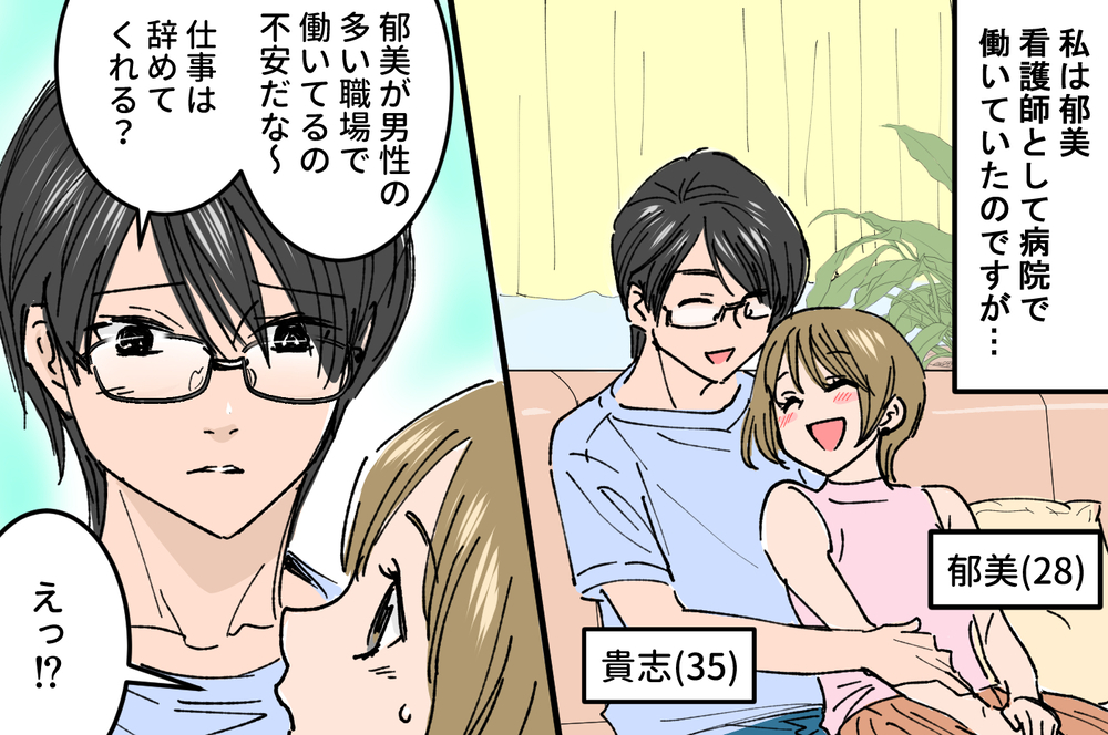 異常な束縛…？ 結婚前に気づけなかった夫の本性／貴志の場合（前編）【モラハラ夫図鑑 まんが】