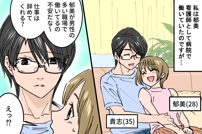 異常な束縛…？ 結婚前に気づけなかった夫の本性／貴志の場合（前編）【まんが】