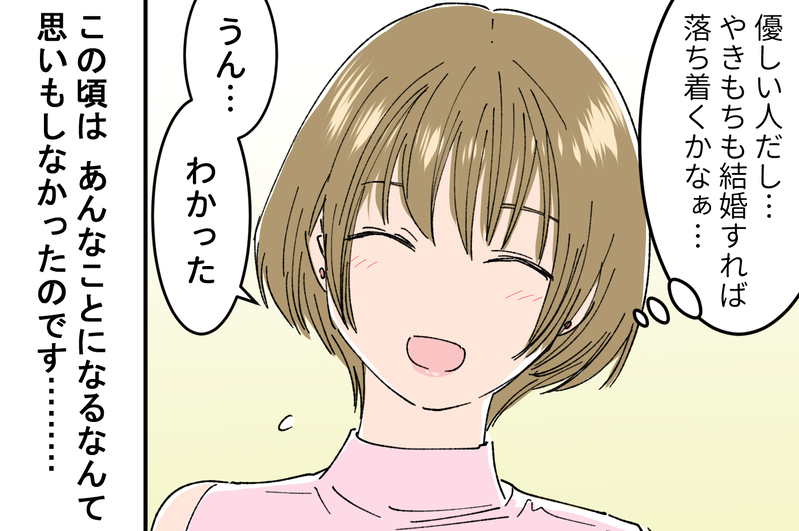 異常な束縛…？ 結婚前に気づけなかった夫の本性／貴志の場合（前編）【まんが】