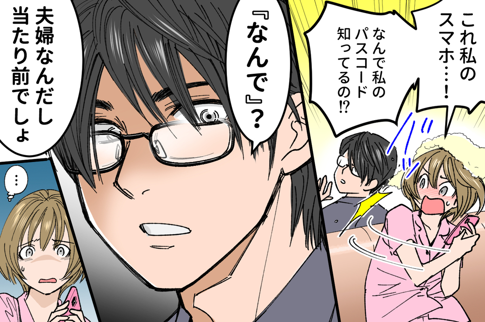 異常な束縛…？ 結婚前に気づけなかった夫の本性／貴志の場合（前編）【モラハラ夫図鑑 まんが】