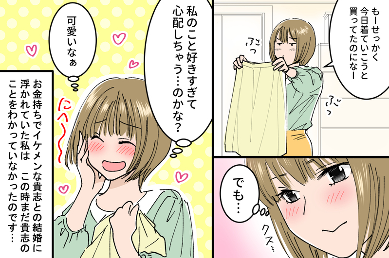 異常な束縛…？ 結婚前に気づけなかった夫の本性／貴志の場合（前編）【まんが】