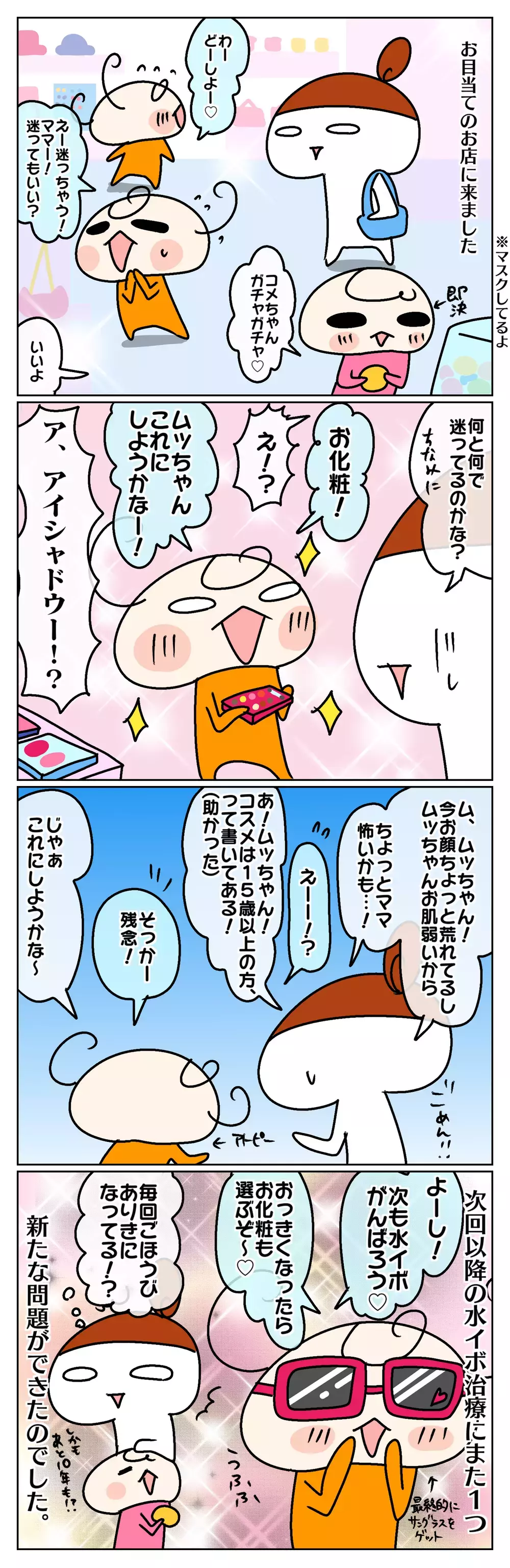【水いぼ治療再び】医者嫌いに二重のごほうび作戦で挑むも、新たな問題が発生!?【ムスメちゃんとオコメちゃん  第81話】